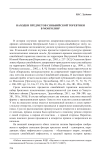 Находки предметов сяньбийской торевтики в Монголии