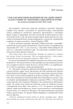 Генеалогии немцев-меннонитов Западной Сибири как источник по этноконфессинальной истории (по полевым материалам 2011-2012 годов)