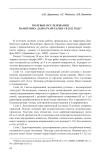 Полевые исследования памятника Дарвагчай-залив-1 в 2012 году