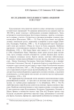 Исследование поселения Устьянка-Водопой в 2012 году