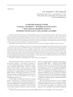 Каменная индустрия рубежа среднего - верхнего палеолита с местонахождения Рубас-1 (Приморский Дагестан): новые данные