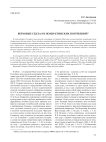 Верховые седла из ноин-улинских погребений