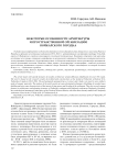 Некоторые особенности архитектуры и пространственной организации Войкарского городка