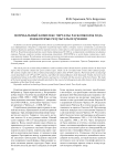 Погребальный комплекс Черталы: раскопки 2014 года и некоторые результаты изучения