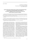 Палеоантропологические материалы верхнеобской культуры из могильника Крохалевка-13 (к проблеме дифференциации средневекового населения южных районов Западной Сибири)