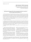 Предварительные результаты фитолитного анализа поселения Новоильинка VI