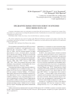 Предварительные итоги полевого изучения поселения Бурла III