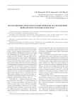 Продолжение археолого-геофизических исследований Войкарского городка в 2014 году