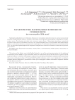 Характеристика материальных комплексов стоянки Биоче (по итогам работ 2014 года)