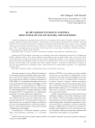 Возвращение в Южную Америку: некоторые итоги, проблемы, перспективы