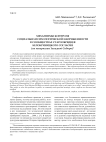 Механизмы контроля социально-психологической напряженности в сообществах старообрядцев Белокриницкого согласия (по материалам Западной Сибири)