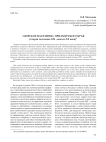 «Морское население» Приамурского края (вторая половина XIX - начало XX века)
