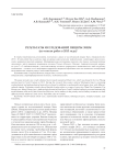 Результаты исследований пещеры Зием (по итогам работ в 2013 году)