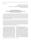Художественный металл в народных промыслах тюрков Саяно-Алтая (опыт возрождения традиций)