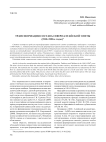 Трансформация состава северо-алтайской элиты (1910-1920-е годы)