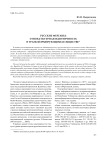 Русские Ферганы: этнокультурная идентичность в трансформирующемся обществе