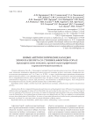 Новые антропологические находки эпохи палеолита со стоянки Афонтова Гора II (предварительное описание, краткий стратиграфический и археологический контекст)