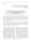 Исследования источников каменного сырья для палеолитических объектов в долинах рек Их-Тулбэрийн-Гол и Харганын-Гол в Северной Монголии