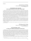 Геометрические изделия в позднем верхнем палеолите Монголии