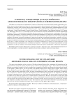 К вопросу о выделении Усть-Кутарейского археологического микрорайона в Северном Приангарье