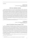 О методе сырьевых единиц