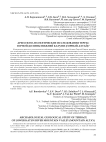 Археолого-геологические исследования террас горной долины Нижней Катуни (Горный Алтай)