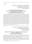 Исследования поселенческих и погребальных комплексов эпохи неолита на памятнике Автодром-1 в Барабинской лесостепи в 2015 году