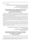 Петрографическое описание и экспресс-анализ элементного состава каменных артефактов поселения Новоильинка VI (предварительные итоги исследования)