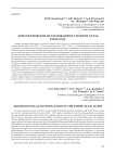 Археологические исследования в степном Алтае в 2015 году