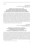Влияние политики и идеологии на методы археологических исследований Восточной Азии во второй половине XIX века на примере работ Н.М. Пржевальского и М.В. Певцова