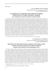 Особенности рациона питания населения японских островов периода дзёмон (по материалам археологических памятников)