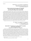 Технология изготовления украшений из скорлупы яиц страуса и камня (по материалам пещеры Чихэн, Монголия)