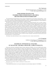 Некоторые результаты технико-типологического анализа неолитической керамики КНР