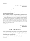Охотничий фетиш Кинен тoс в обрядовой практике хакасов (конец XIX - середина XX века)