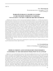 Рыбный промысел Сибири в XVII веке и обеспечение пищевого рациона, согласного с православным мировоззрением