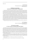 Тувинцы-тоджинцы в контексте индигенного движения