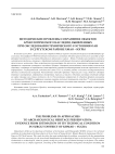 Методические проблемы сохранения объектов археологического наследия, выявленных при проведении обследования технического состояния ОАН в Сургутском районе ХМАО-Югры