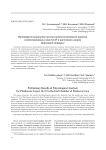 Предварительные результаты палинологического анализа плейстоценовых слоев 12-17 в восточной галерее Денисовой пещеры