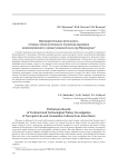 Предварительные результаты технико-технологического изучения керамики Новопетровской и Громатухинской культур Приамурья