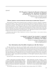 Новые данные о неолитических комплексах памятника Тартас-1