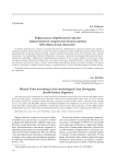 Бифасиально обработанные орудия Дарвагчайского геоархеологического района (Юго-Восточный Дагестан)