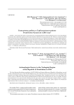 Разведочные работы в Тарбагатайском районе Республики Казахстан в 2016 году