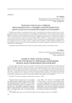 Казахский топор балта из собрания Музея антропологии и этнографии имени Петра Великого (анализ и результаты междисциплинарных исследований)