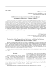 Особенности состава золотой и серебряной фольги эпохи раннего железа из Южной Сибири