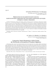 Первые результаты сравнительного анализа одонтологических характеристик популяций одиновской культуры: к вопросу о южных миграциях