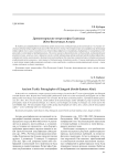 Древнетюркские петроглифы Елангаша (Юго-Восточный Алтай)