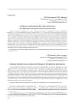 Скифские деревянные футляры-шкатулки для хранения инструментов для рукоделия