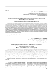 Антропологическая характеристика средневекового населения Новосибирского Приобья (по материалам памятника Санаторный-3)