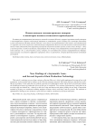 Новые находки «асимметричных топоров» и некоторые аспекты технологии производства