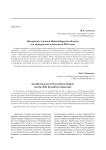 Похороны у казахов Новосибирской области (по материалам экспедиции 2016 года)